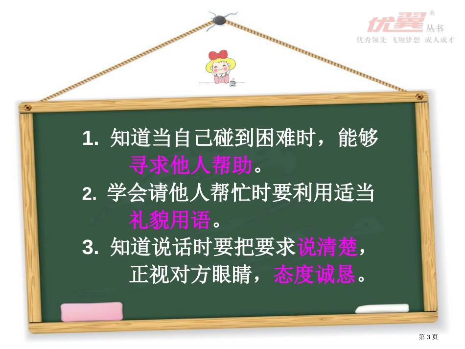 人教版部编版一语下语文园地-三市公开课金奖市赛课一等奖课件_第3页