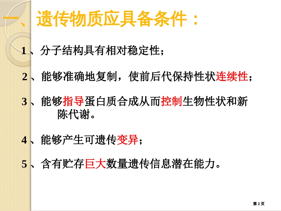 生物dna分子的结构和复制公开课一等奖优质课大赛微课获奖课件_第2页