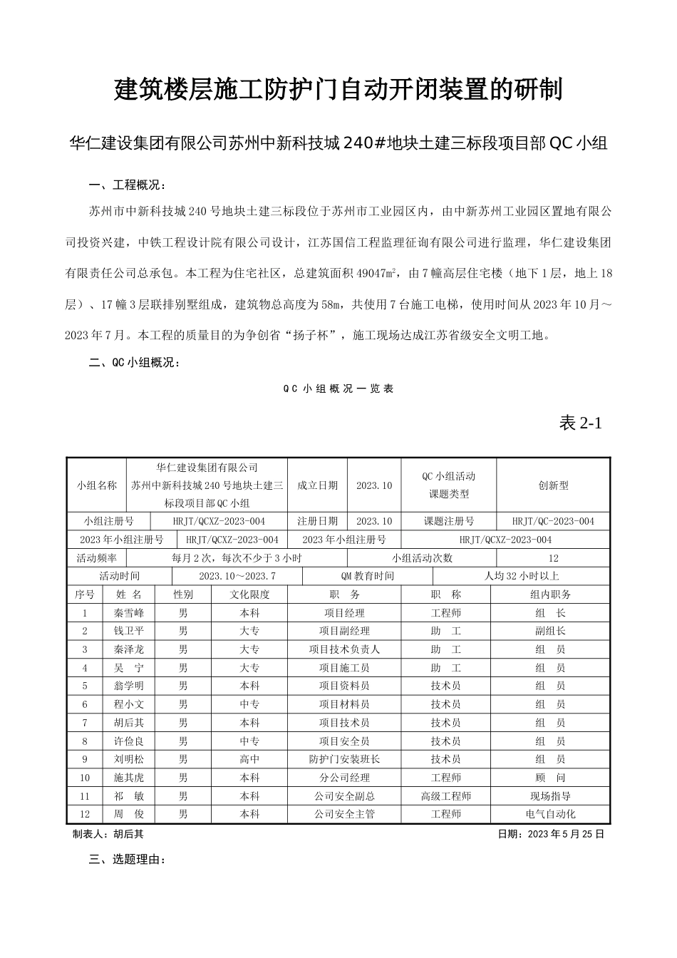 华仁建设集团有限公司苏州中新科技城地块土建三标段项目部QC小组_第1页