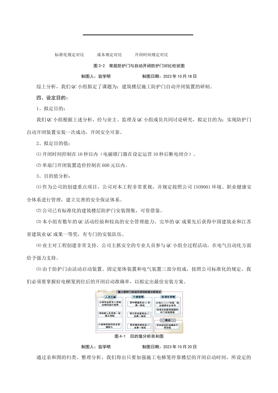 华仁建设集团有限公司苏州中新科技城地块土建三标段项目部QC小组_第3页