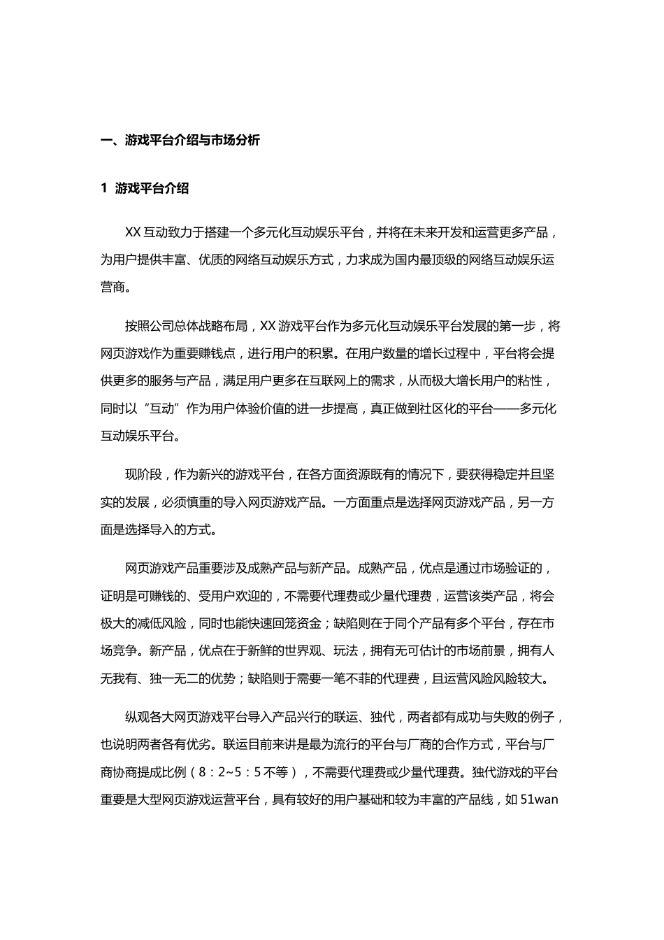 页游类游戏平台项目策划书_第2页