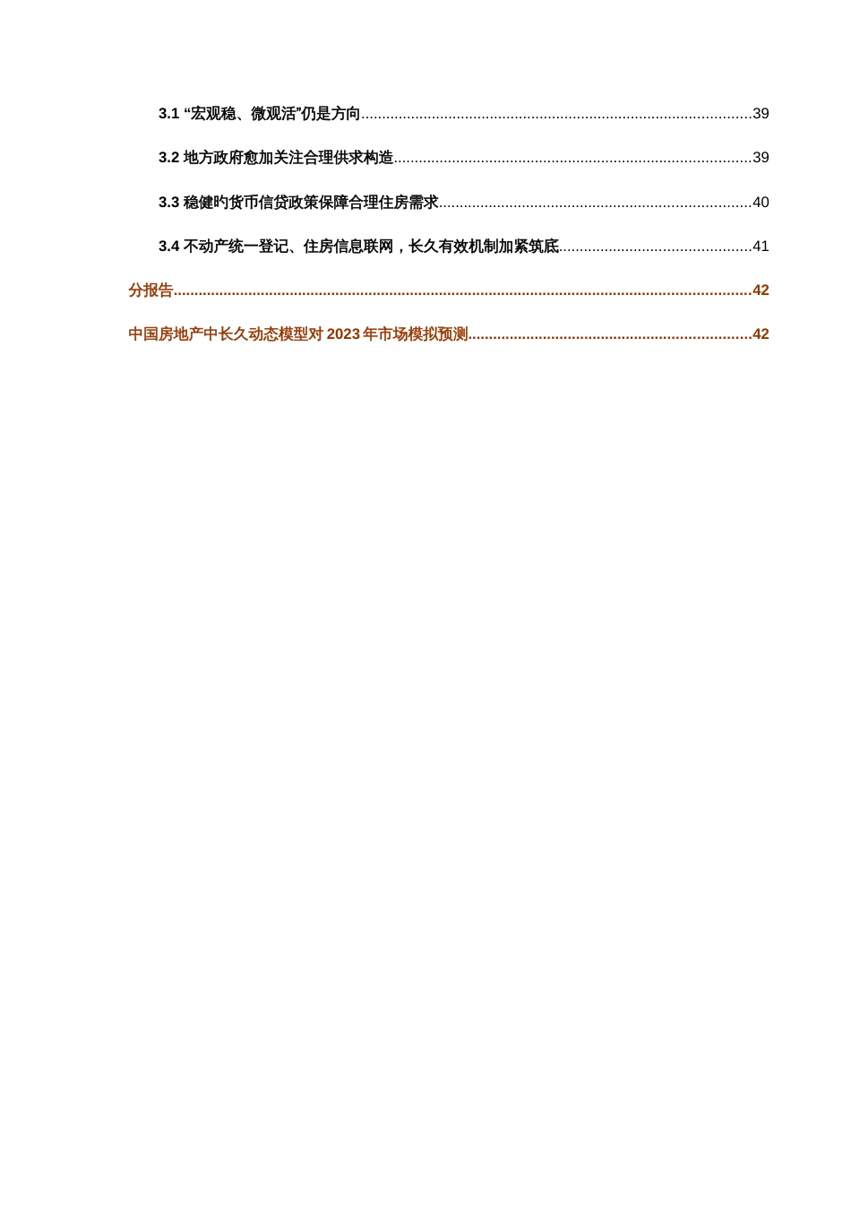 中国房地产政策评估报告汇编_第2页