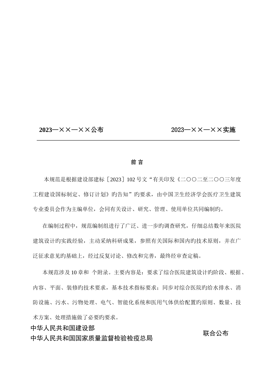医院综合建筑工程设计方案_第2页