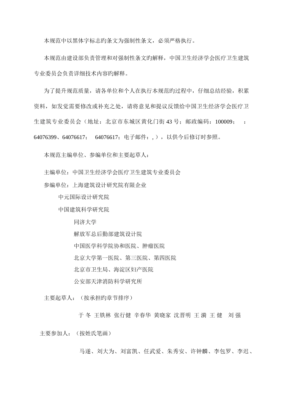 医院综合建筑工程设计方案_第3页