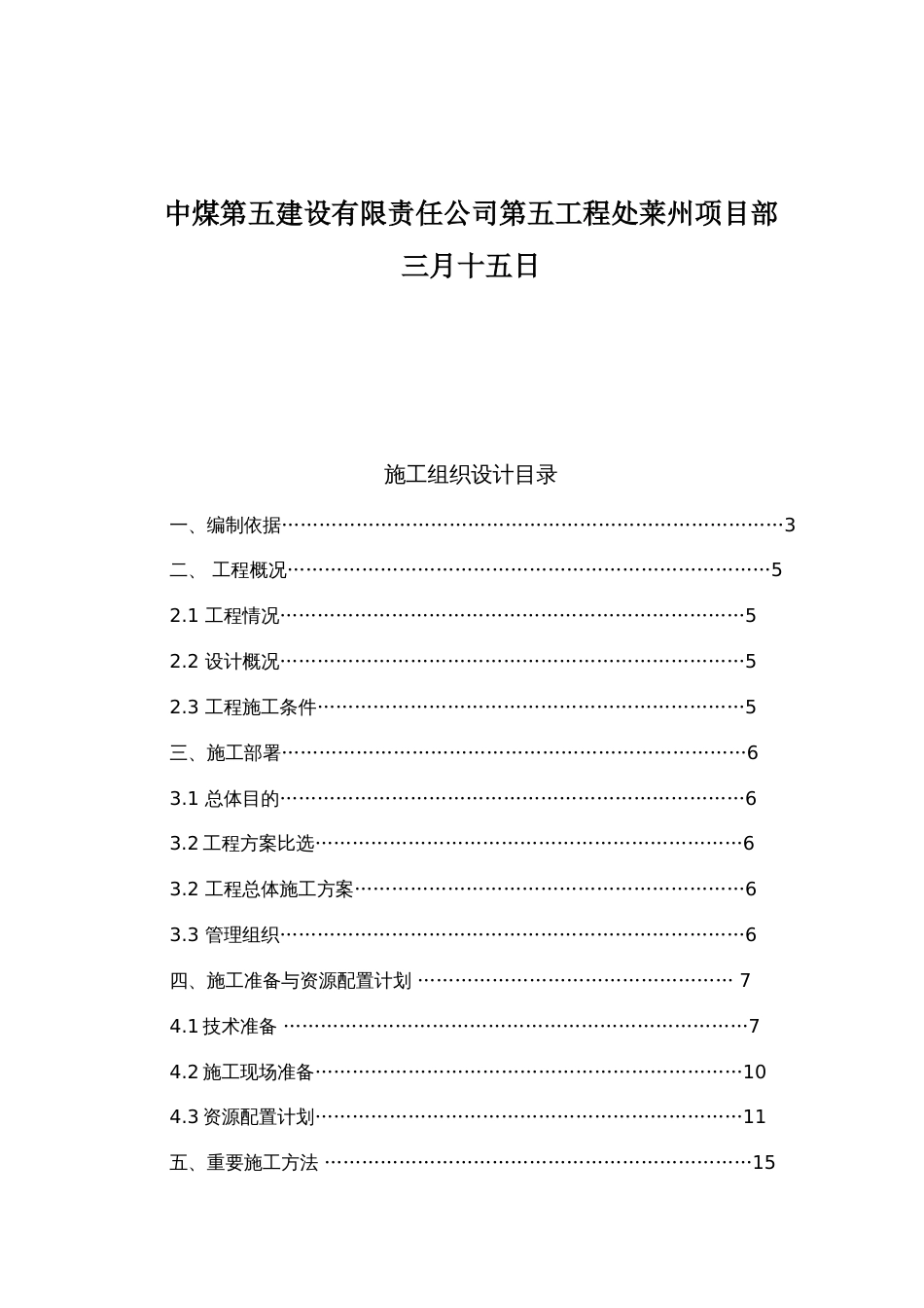 四股泉选煤厂主厂房施工组织设计_第2页