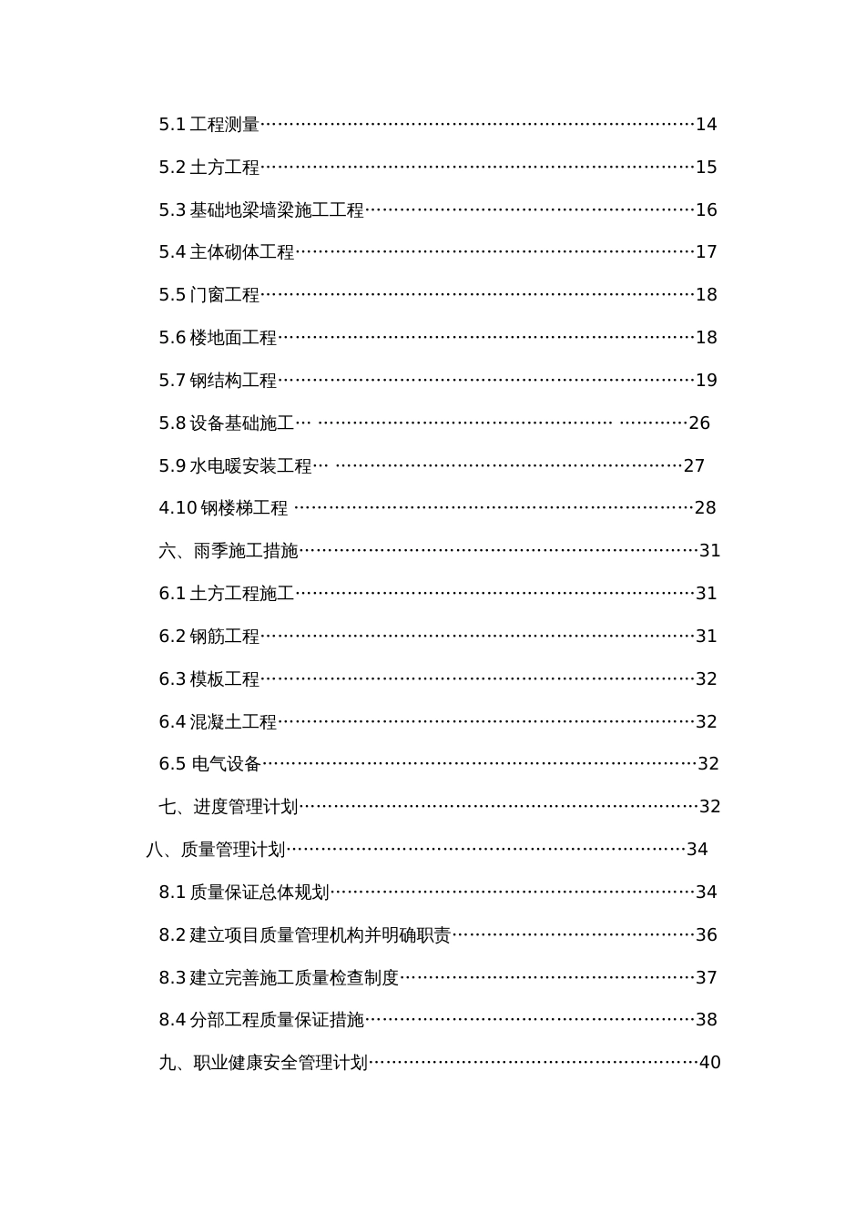 四股泉选煤厂主厂房施工组织设计_第3页