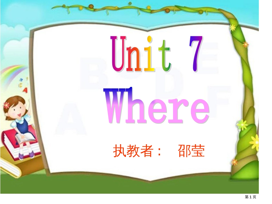 牛津苏教三下Unit7Where课件partBC市公开课金奖市赛课一等奖课件_第1页