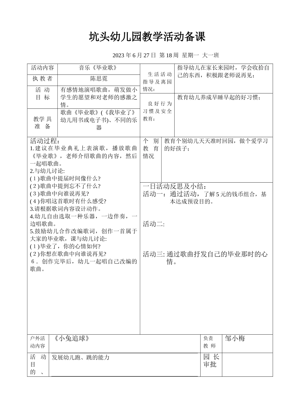 幼儿园第二学期大一班备课第18周_第2页