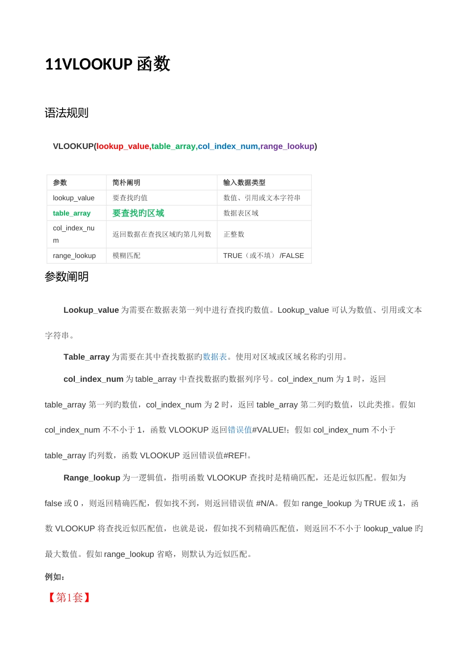 2023年二级MSOfficeExcel函数总结_第1页
