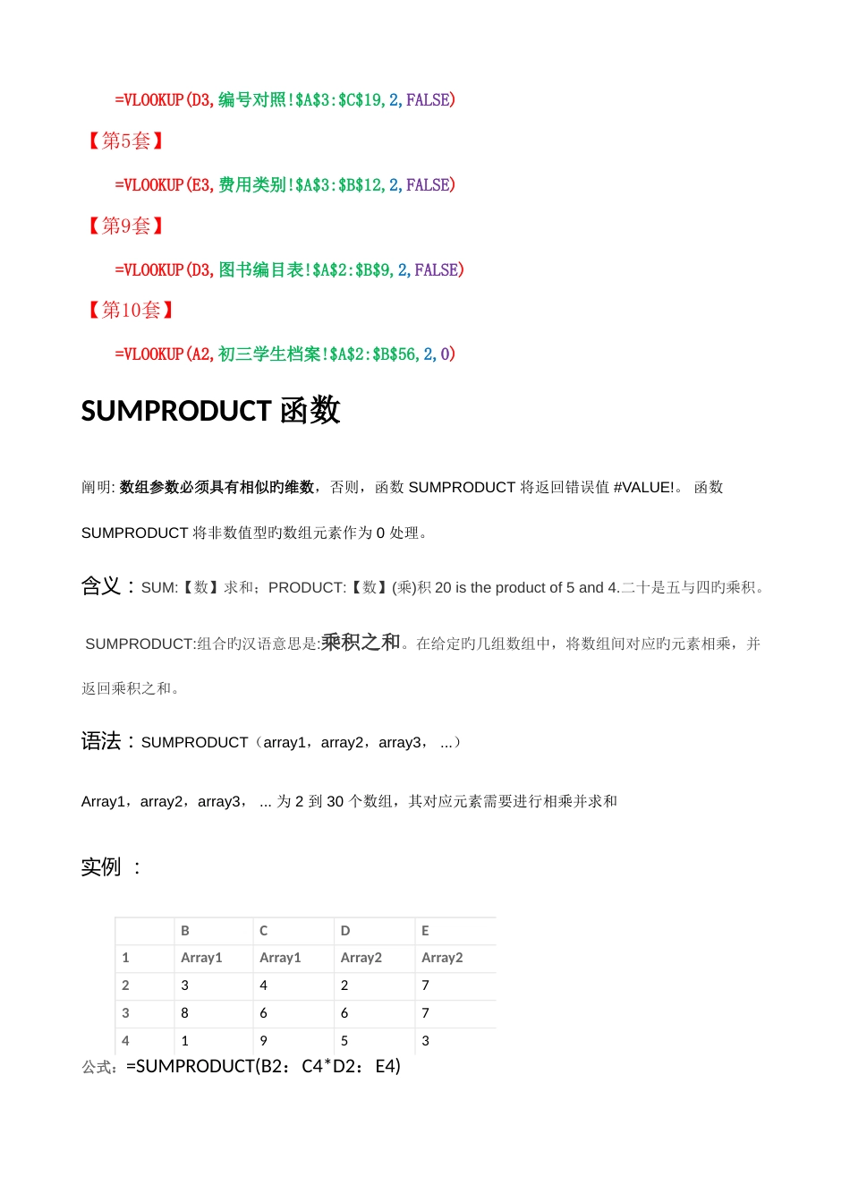 2023年二级MSOfficeExcel函数总结_第2页