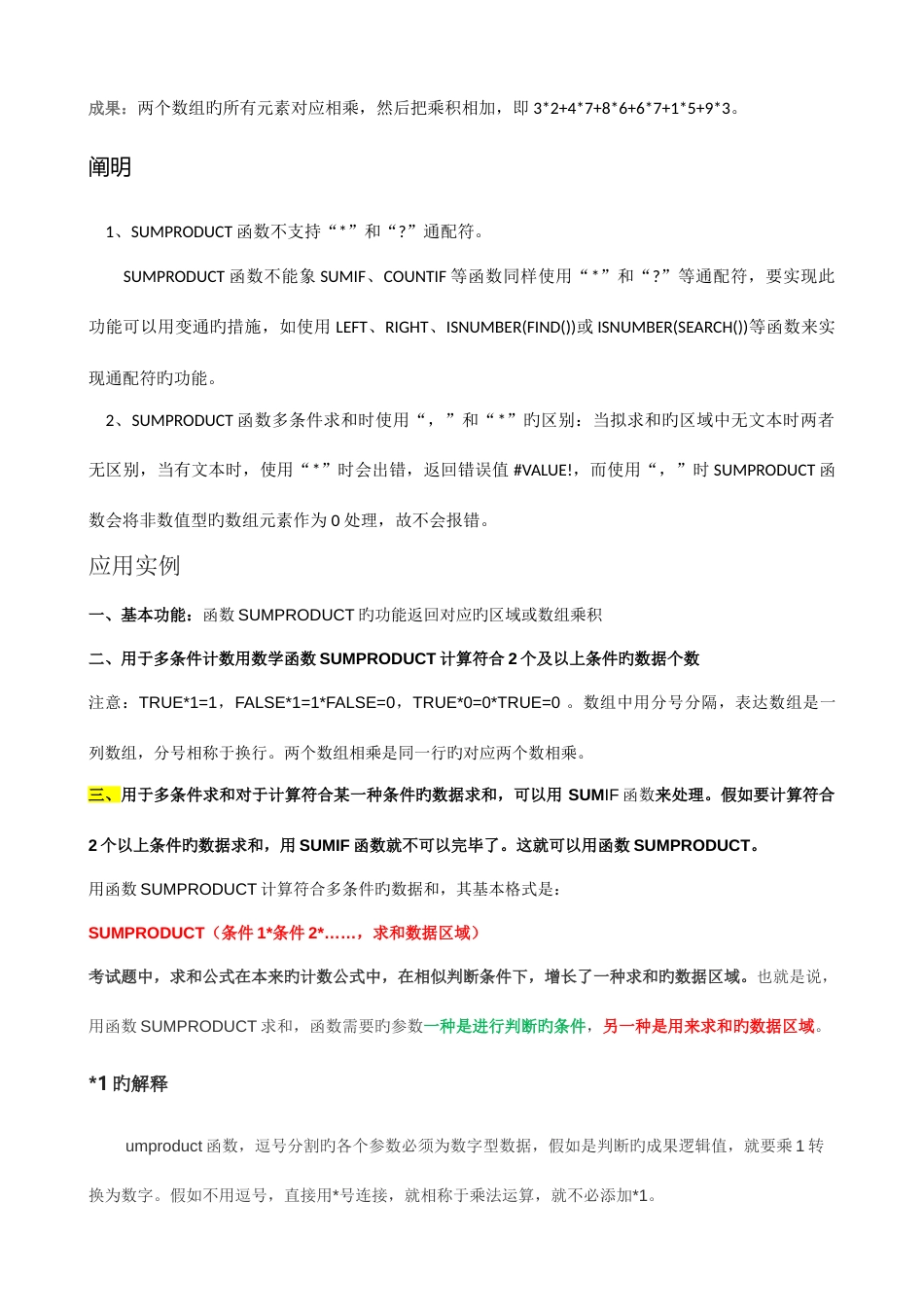 2023年二级MSOfficeExcel函数总结_第3页