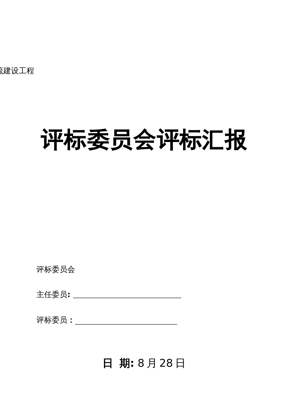 新兴县新成工业园三期雨水截流建设工程_第1页