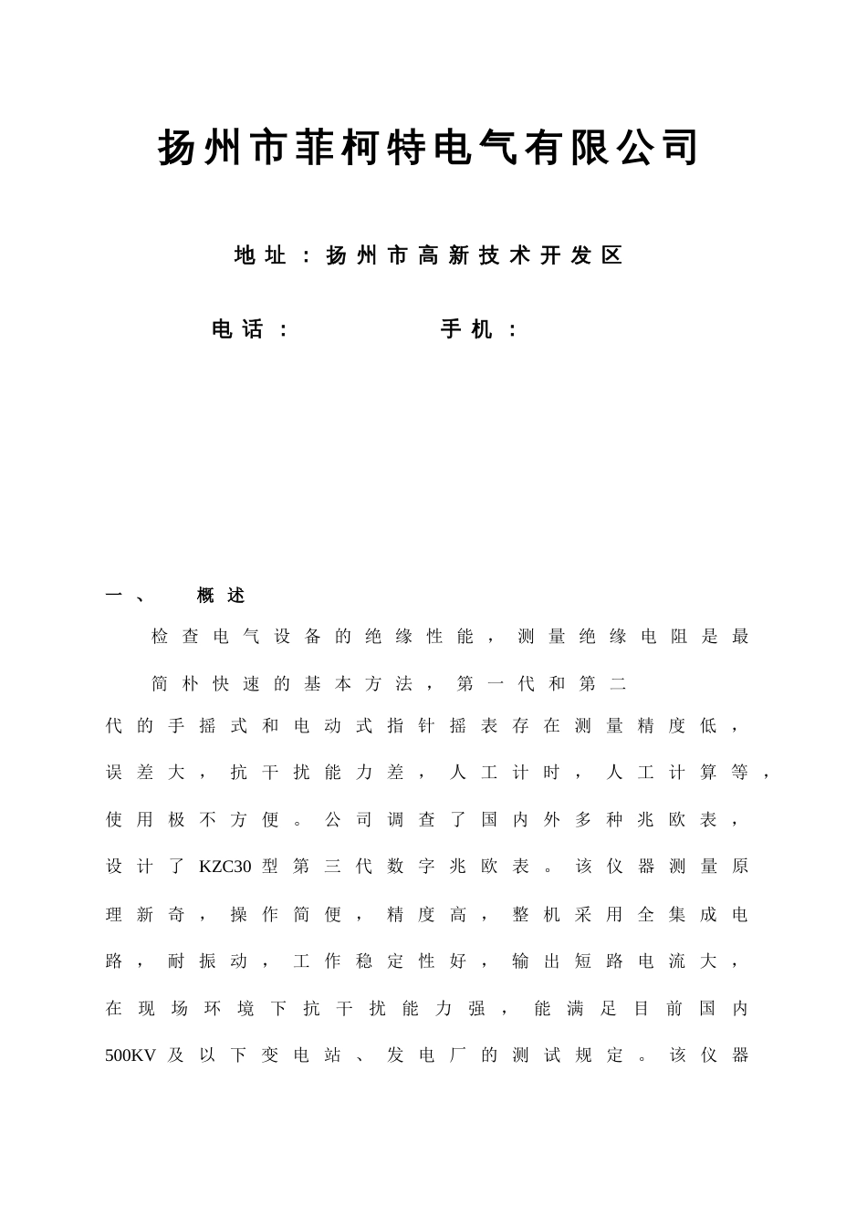 KZC数字高压绝缘电阻测试仪使用说明及注意事项_第2页