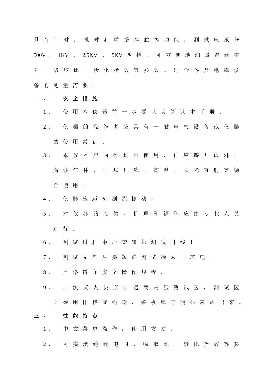 KZC数字高压绝缘电阻测试仪使用说明及注意事项_第3页