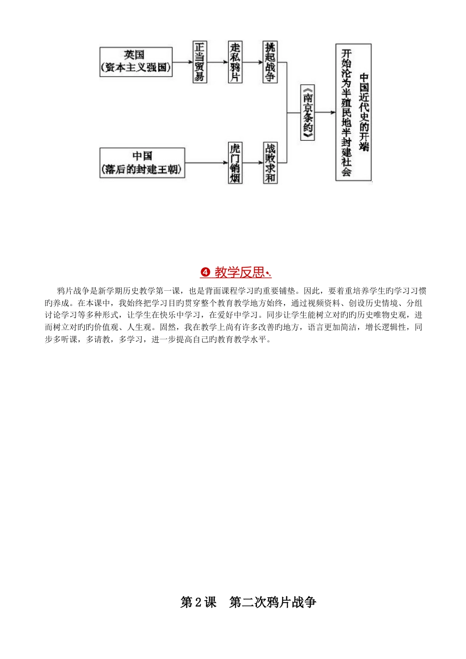 新人教版中国历史八年级上册教学设计_第3页