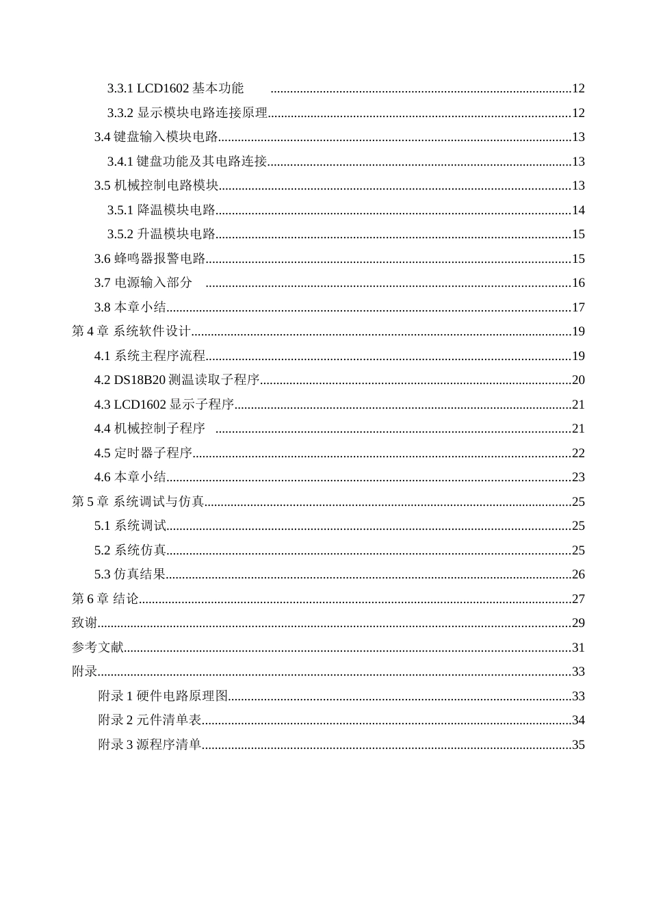 蔬菜大棚温度控制系统设计_第2页