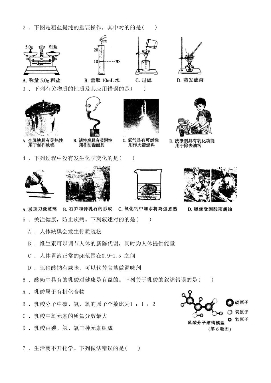 2023年哈尔滨市初中升学考试化学试题_第2页