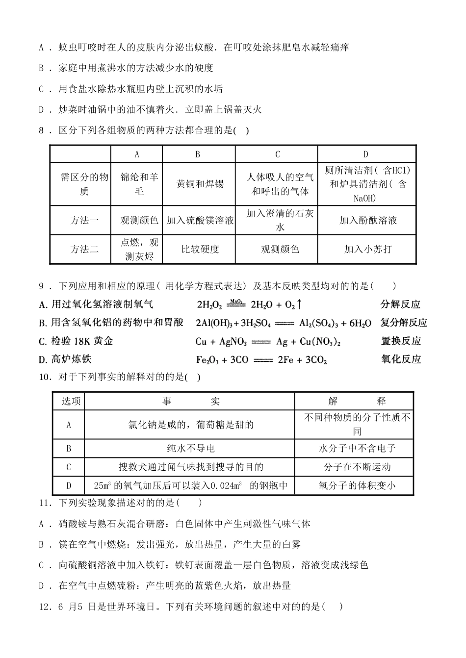 2023年哈尔滨市初中升学考试化学试题_第3页