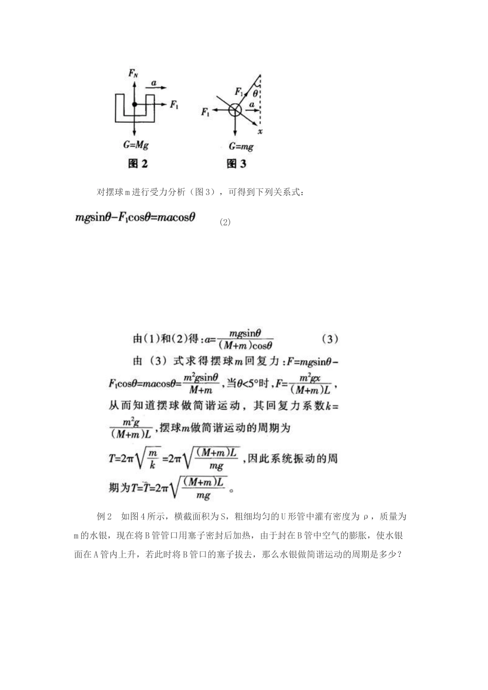 2023年物理竞赛中简谐运动周期的四种求法_第2页