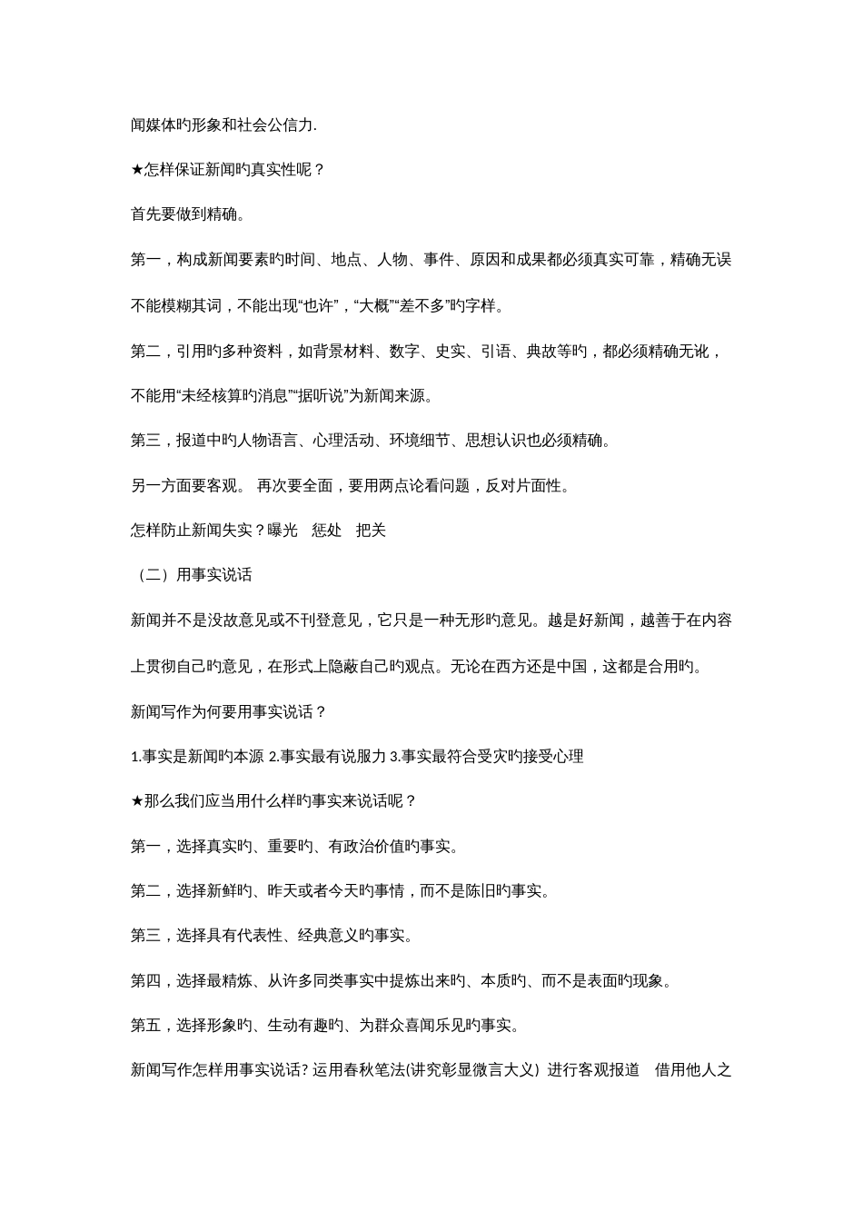 2023年新闻写作复习笔记_第2页
