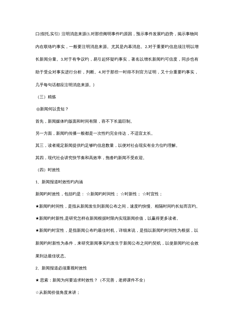 2023年新闻写作复习笔记_第3页