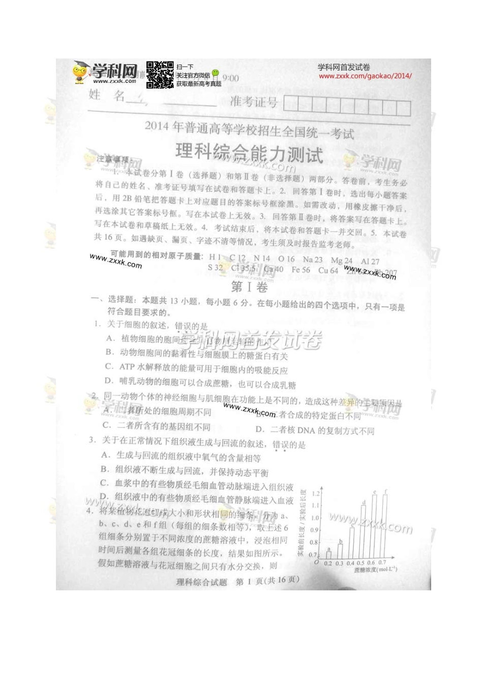 2023年高考理科综合新课标卷真题暂缺生物大题抢鲜版_第1页