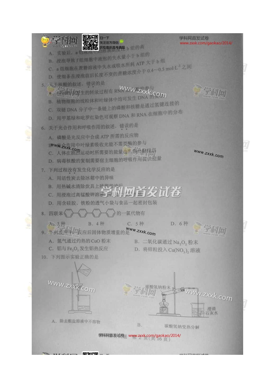 2023年高考理科综合新课标卷真题暂缺生物大题抢鲜版_第2页