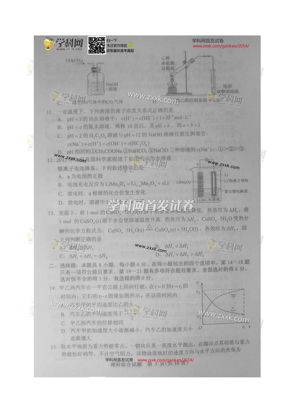 2023年高考理科综合新课标卷真题暂缺生物大题抢鲜版_第3页