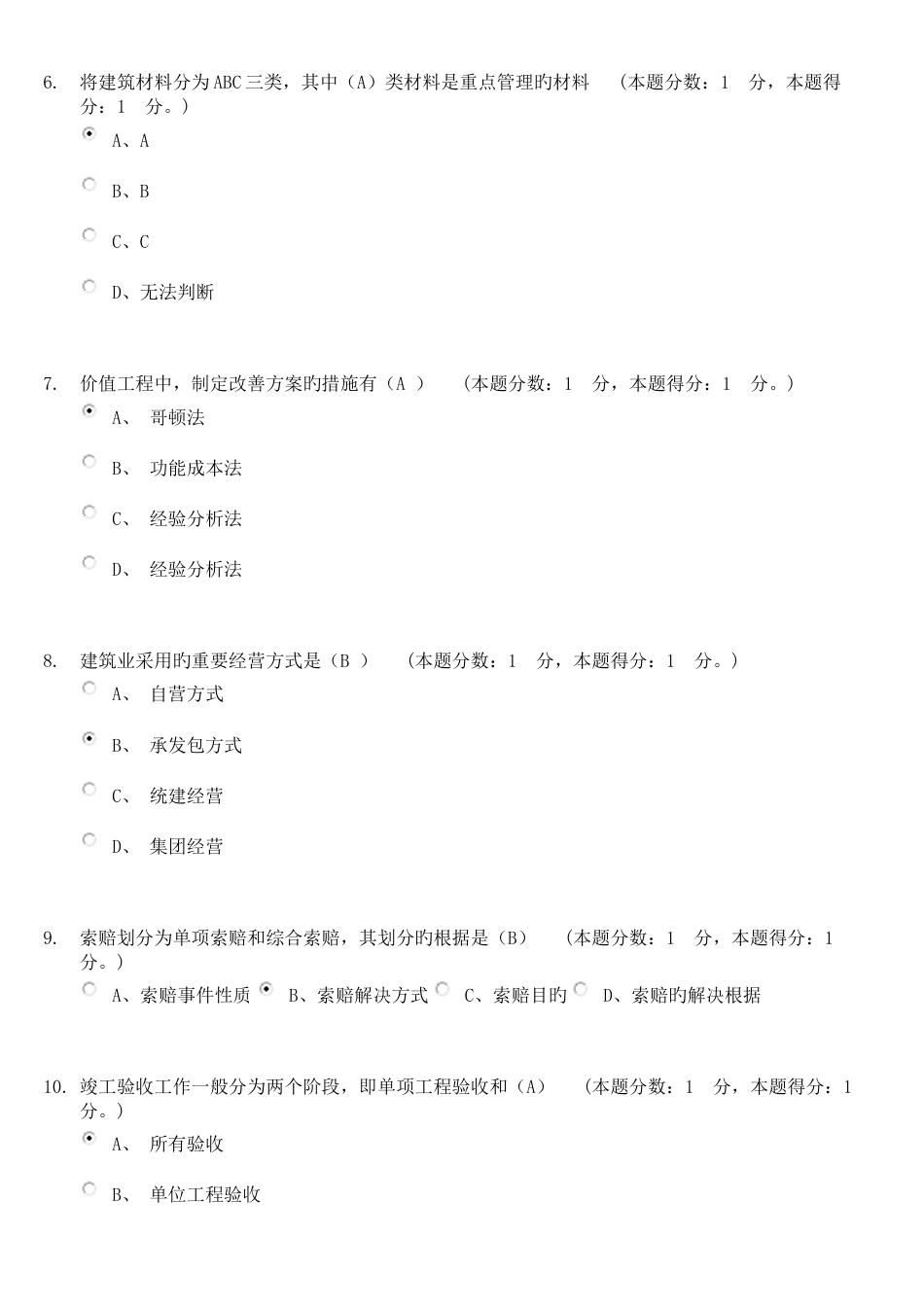 02批次考试建筑经济与企业管理-A-卷试题及答案_第2页