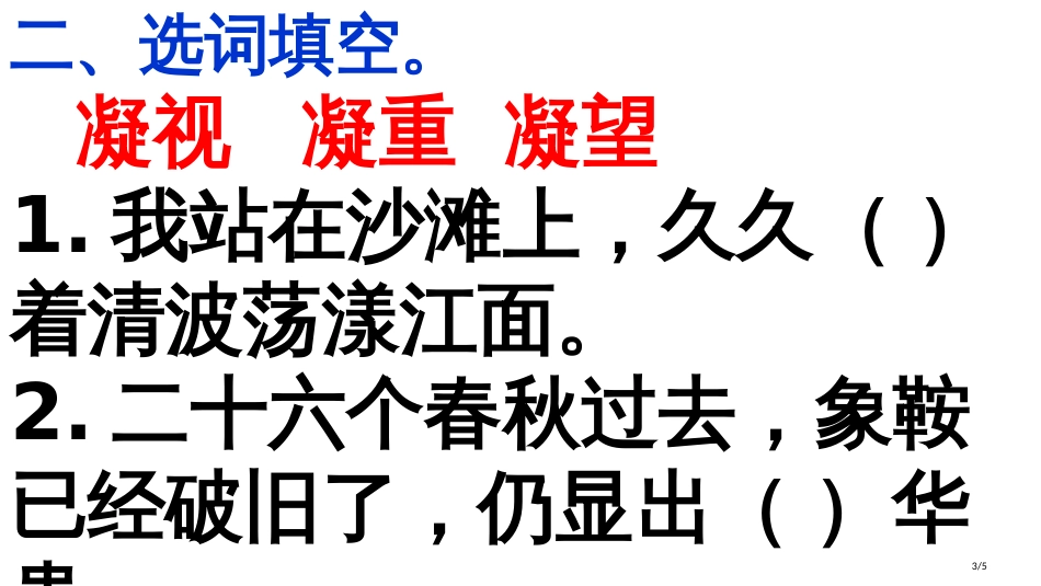 23-最后一头战象-的练习题市名师优质课赛课一等奖市公开课获奖课件_第3页