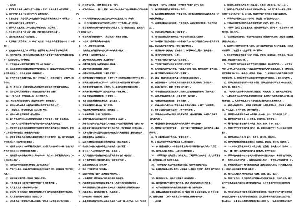 2023年领导学基础复考试用条形参考新版_第1页