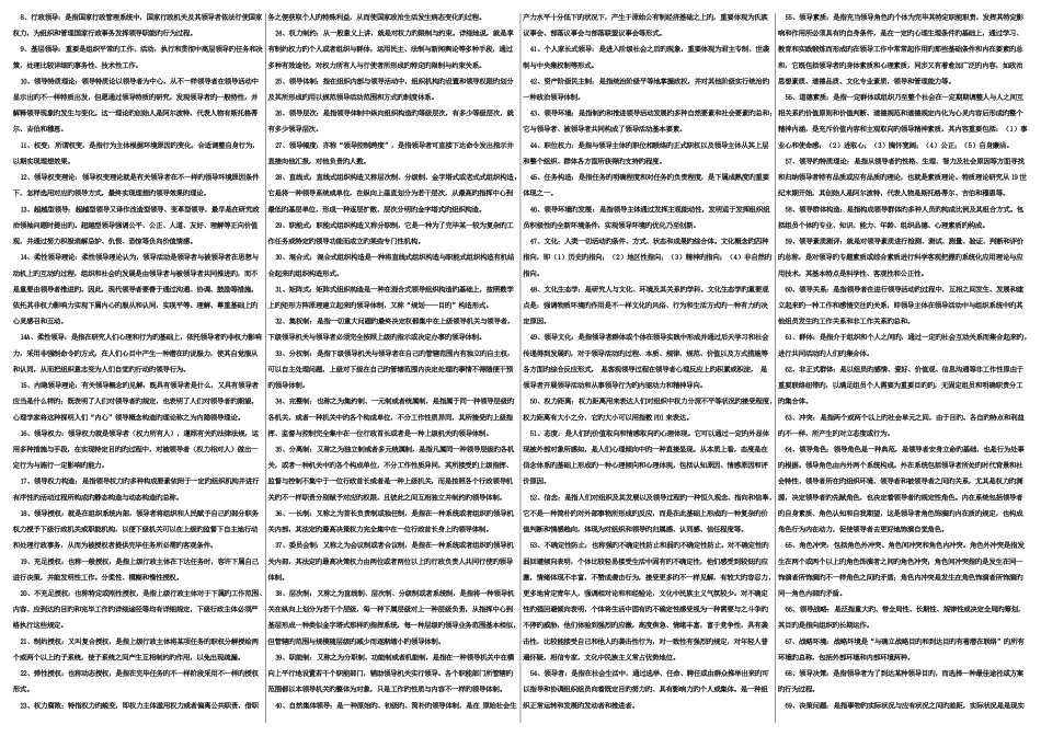 2023年领导学基础复考试用条形参考新版_第3页