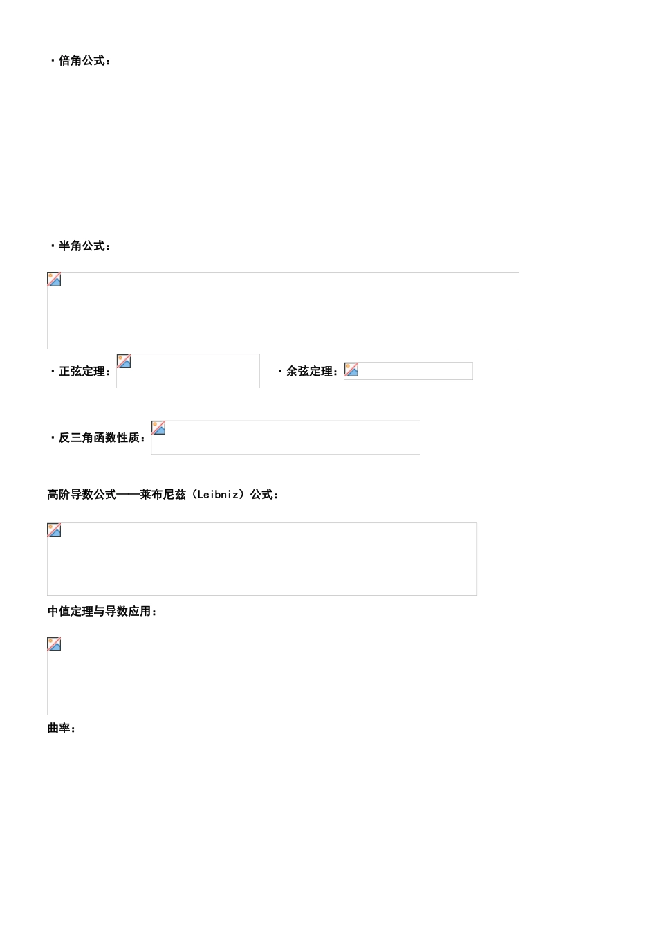 2023年成考专升本高数公式大全_第3页