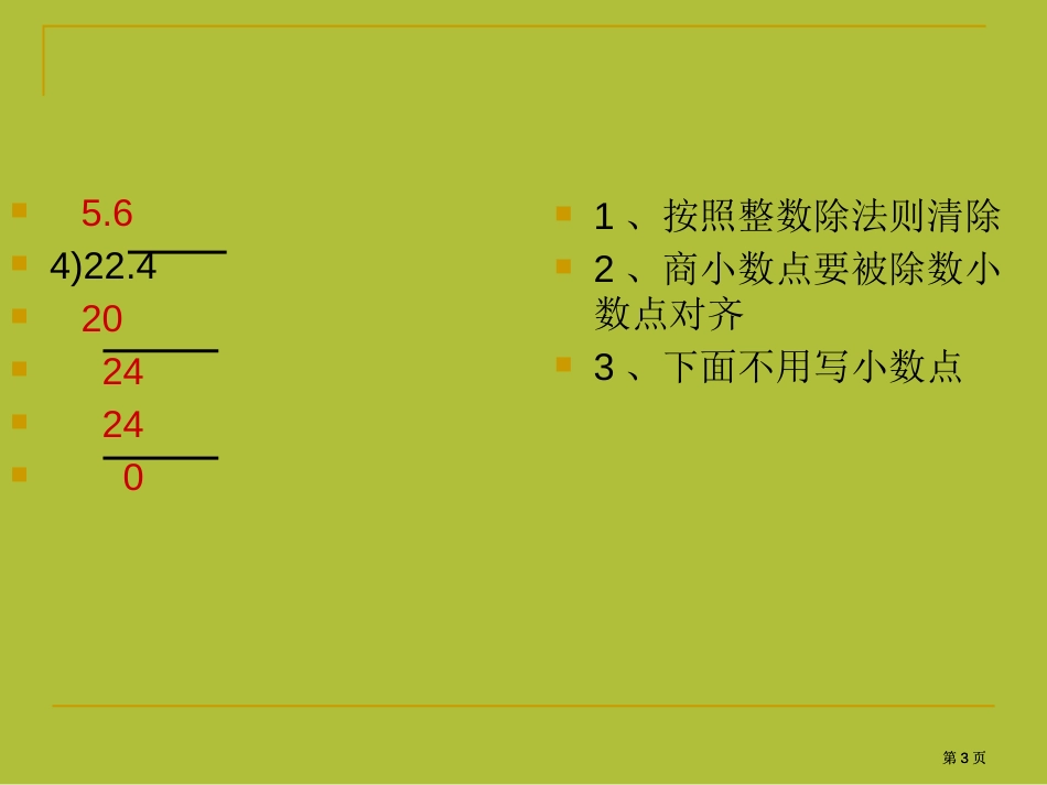 小数除以整数市公开课金奖市赛课一等奖课件_第3页