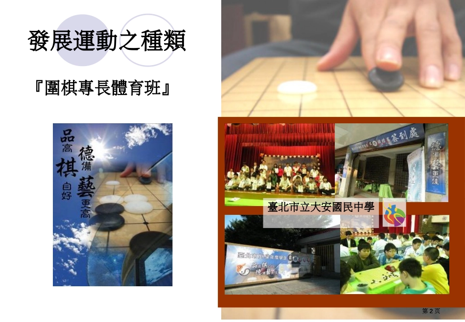 围棋专长体育班招生说明市公开课金奖市赛课一等奖课件_第2页