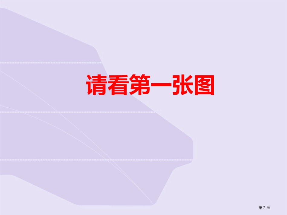 思维导图在解题中的应用市公开课金奖市赛课一等奖课件_第2页