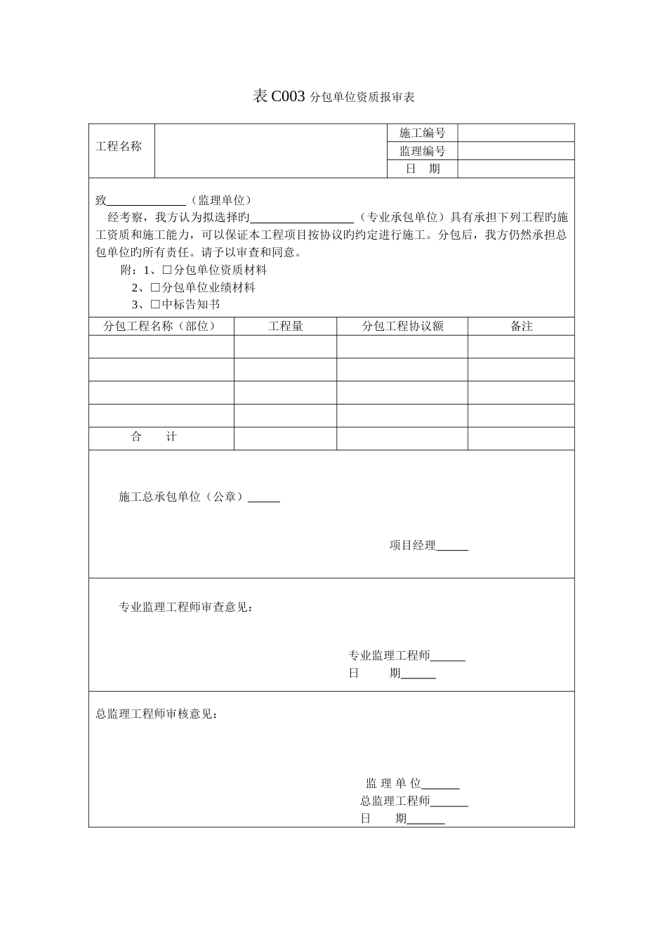 吉林省建筑工程资料管理标准表格_第3页