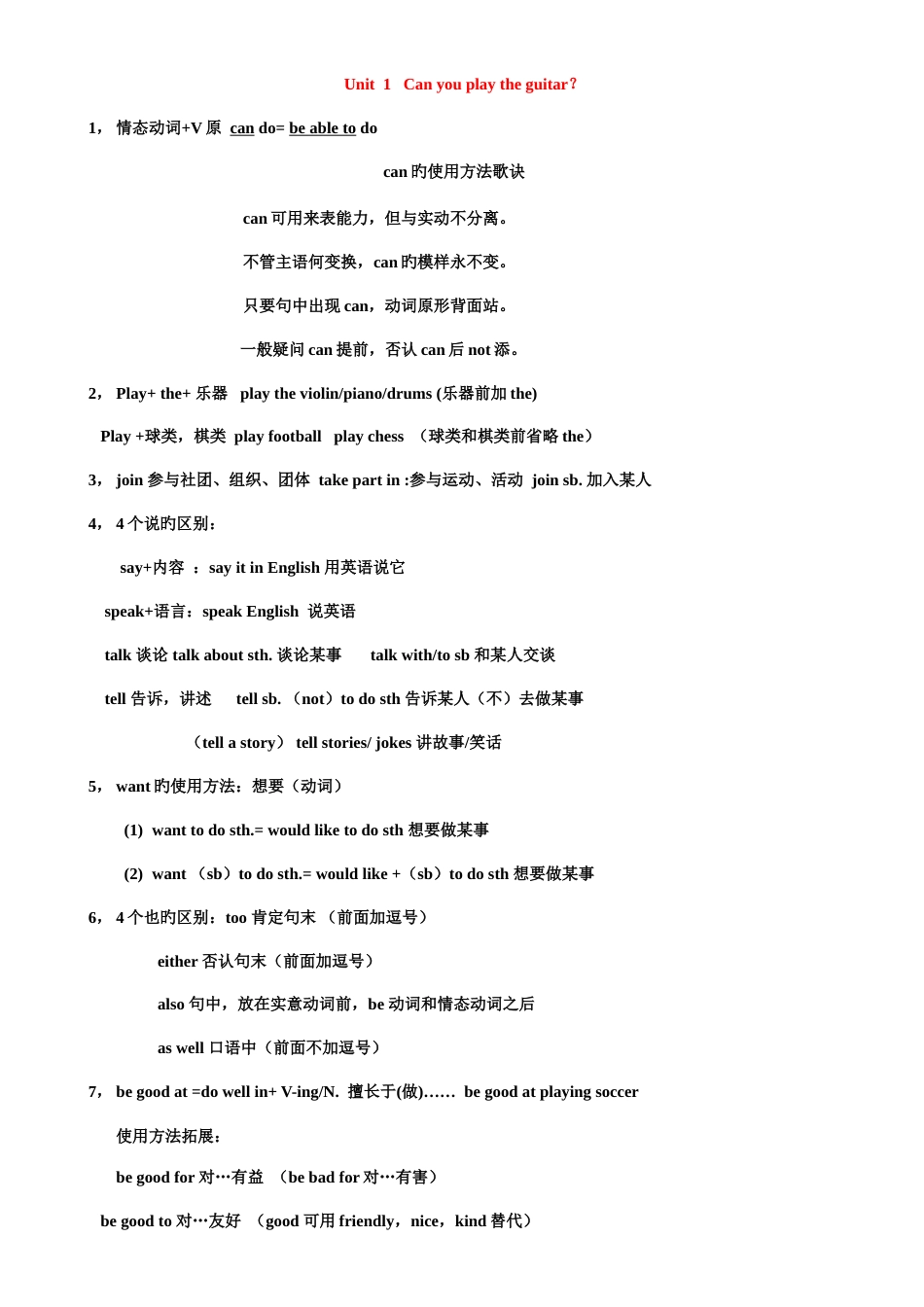 2023年最新人教版七年级下册英语各单元知识点复习_第1页