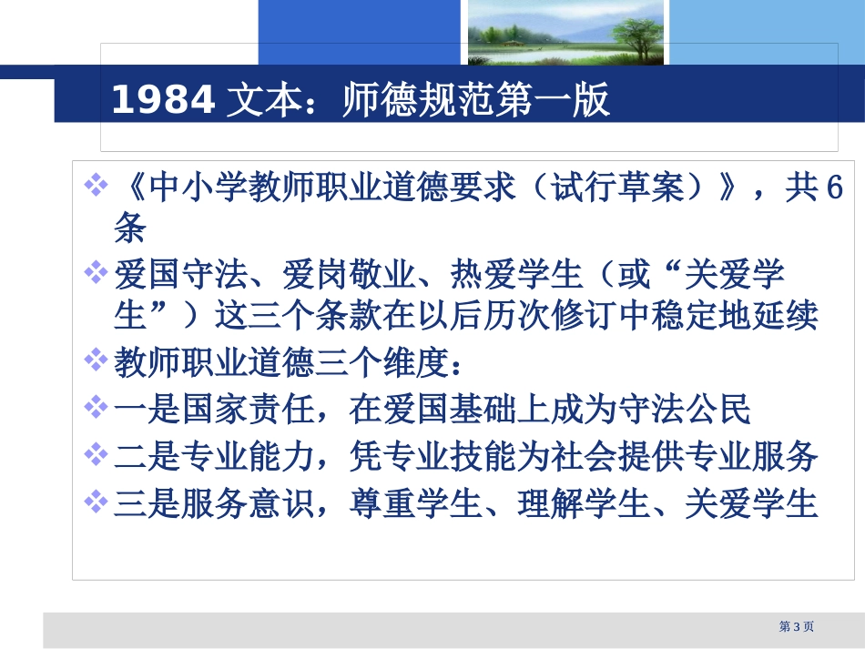 师德论坛今天我们为什么做教师ppt市公开课金奖市赛课一等奖课件_第3页