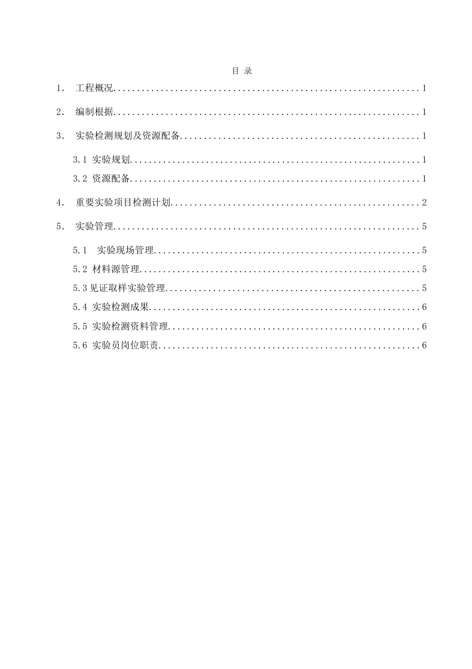 市政工程项目试验检测计划_第2页