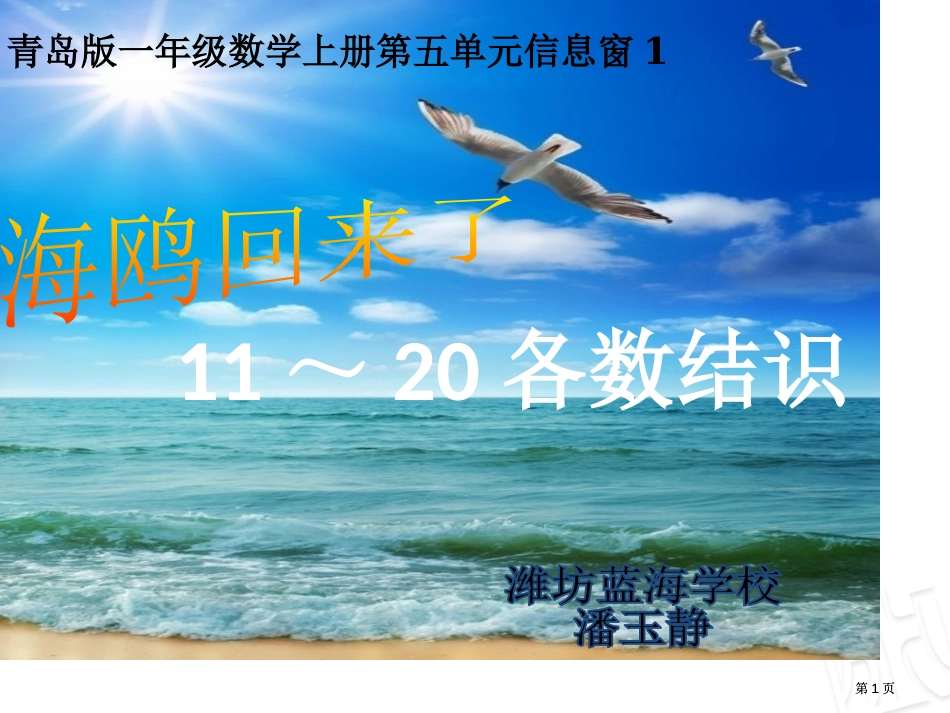 青岛版一年级数学上册第五单元信息窗1市公开课金奖市赛课一等奖课件_第1页