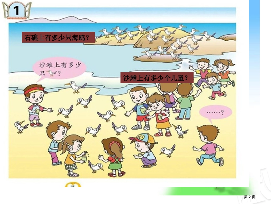 青岛版一年级数学上册第五单元信息窗1市公开课金奖市赛课一等奖课件_第2页
