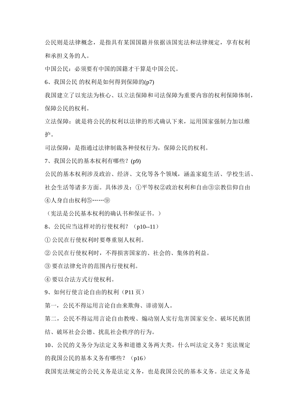 2023年人教版八年级下政治的知识点_第2页