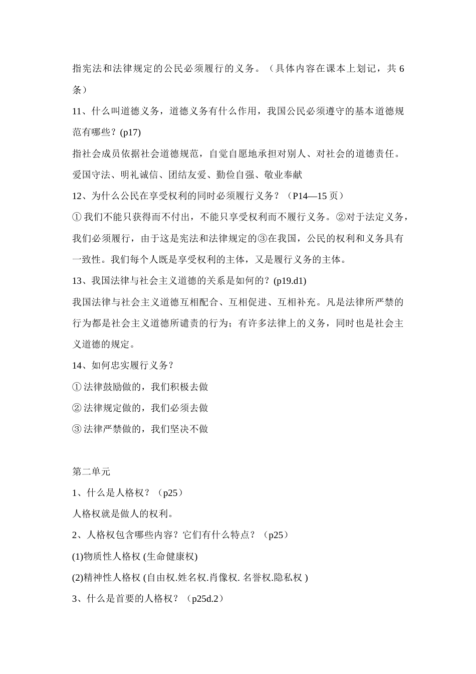 2023年人教版八年级下政治的知识点_第3页
