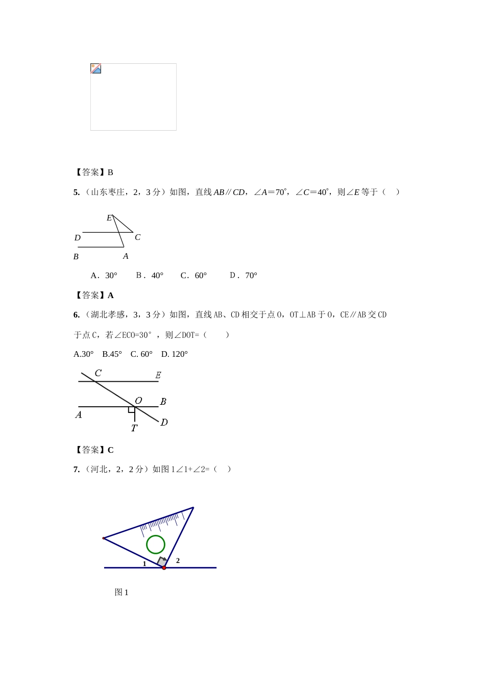 2023年各地中考数学真题分类汇编第章相交线与平行线_第2页
