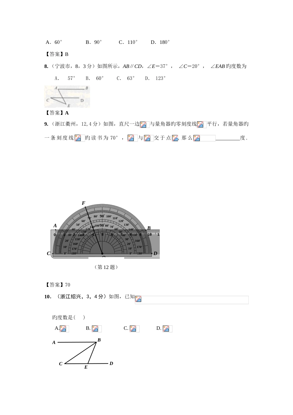 2023年各地中考数学真题分类汇编第章相交线与平行线_第3页