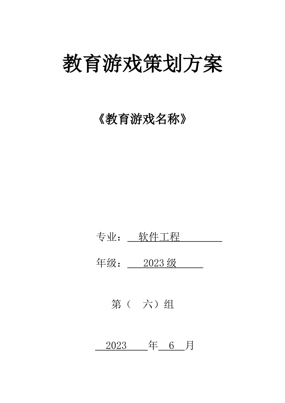 游戏策划案的格式_第1页