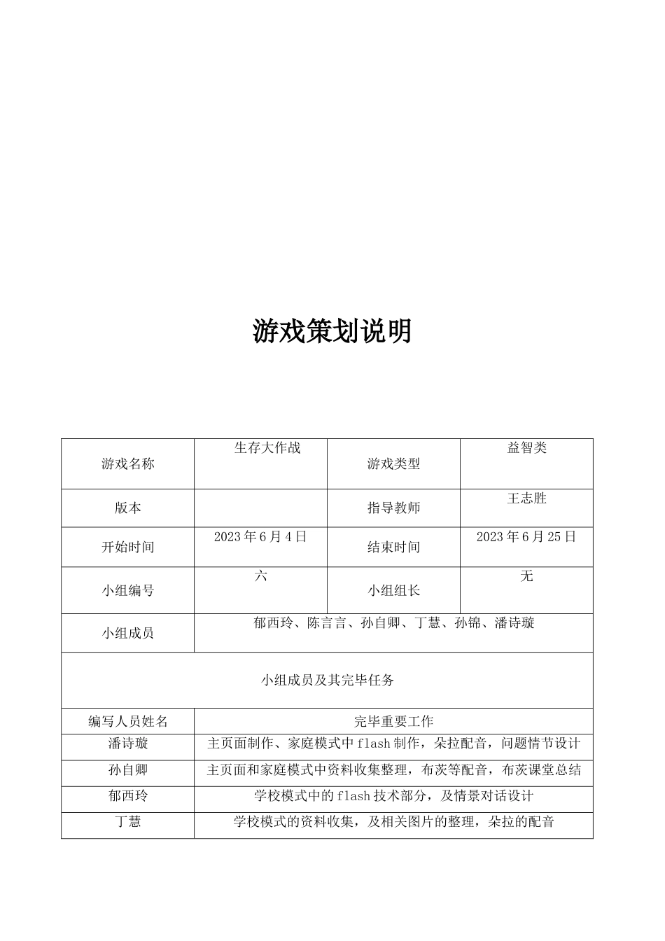 游戏策划案的格式_第2页