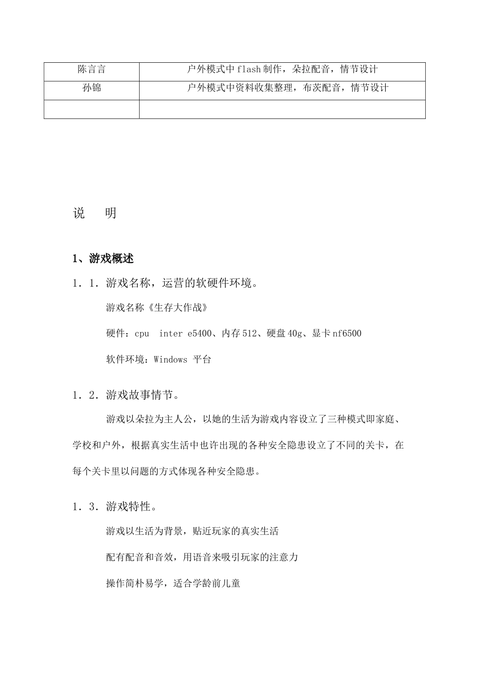 游戏策划案的格式_第3页