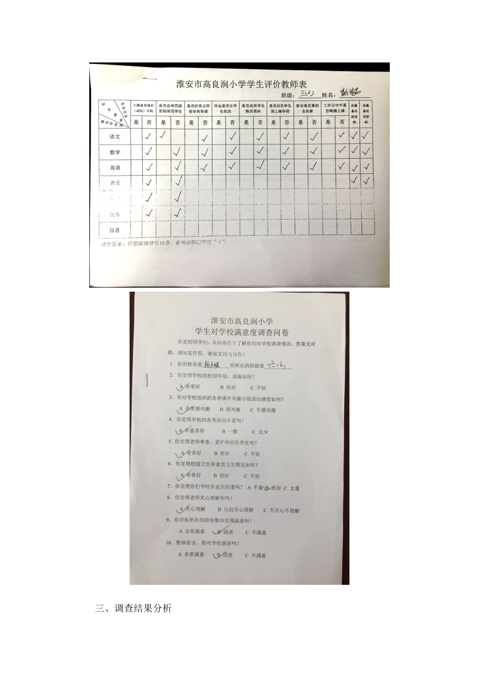 高良涧小学社会满意度调查报告_第2页